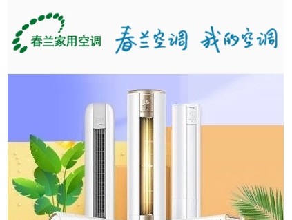 十堰春兰空调维修|春兰空调售后电话0719-8025036